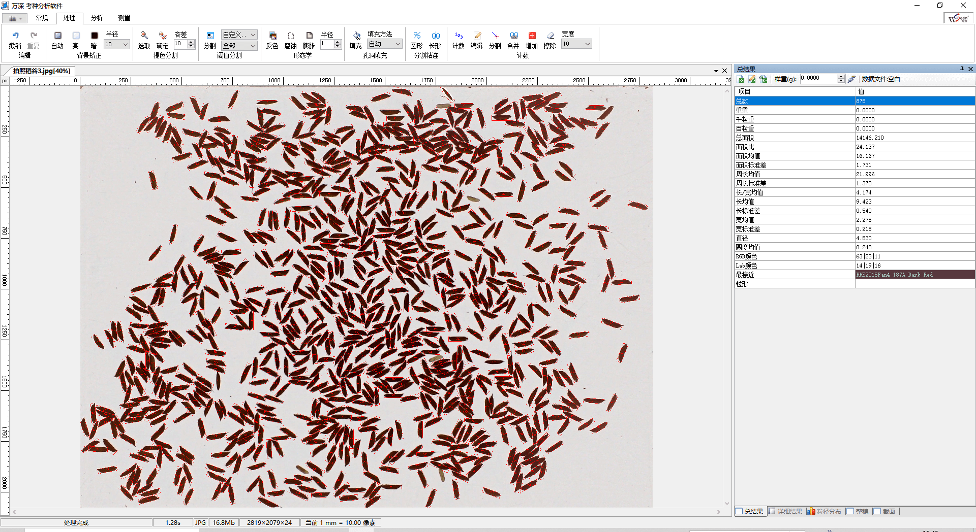水稻自動(dòng)計(jì)數(shù)、粒型分析